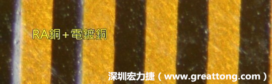 下圖為使用壓碾銅(RA)再經(jīng)電鍍后的銅面圖像，看起來比較光滑。-深圳宏力捷