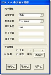 雙擊打開ProtelHz.exe，輸入漢字，點擊確定。